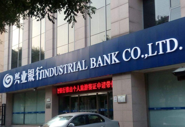 重庆兴业银行