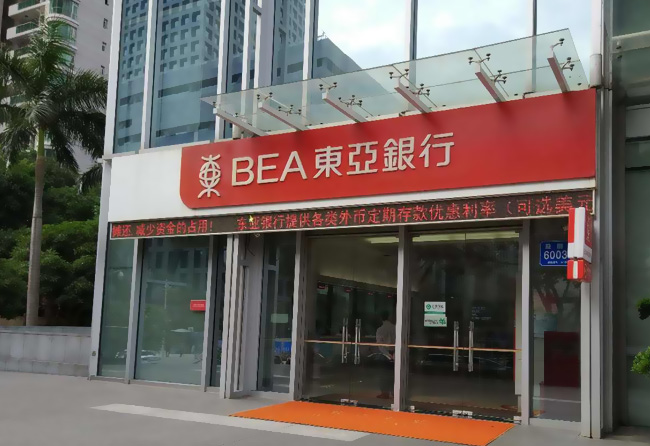 东亚银行（中国）有限公司重庆分行